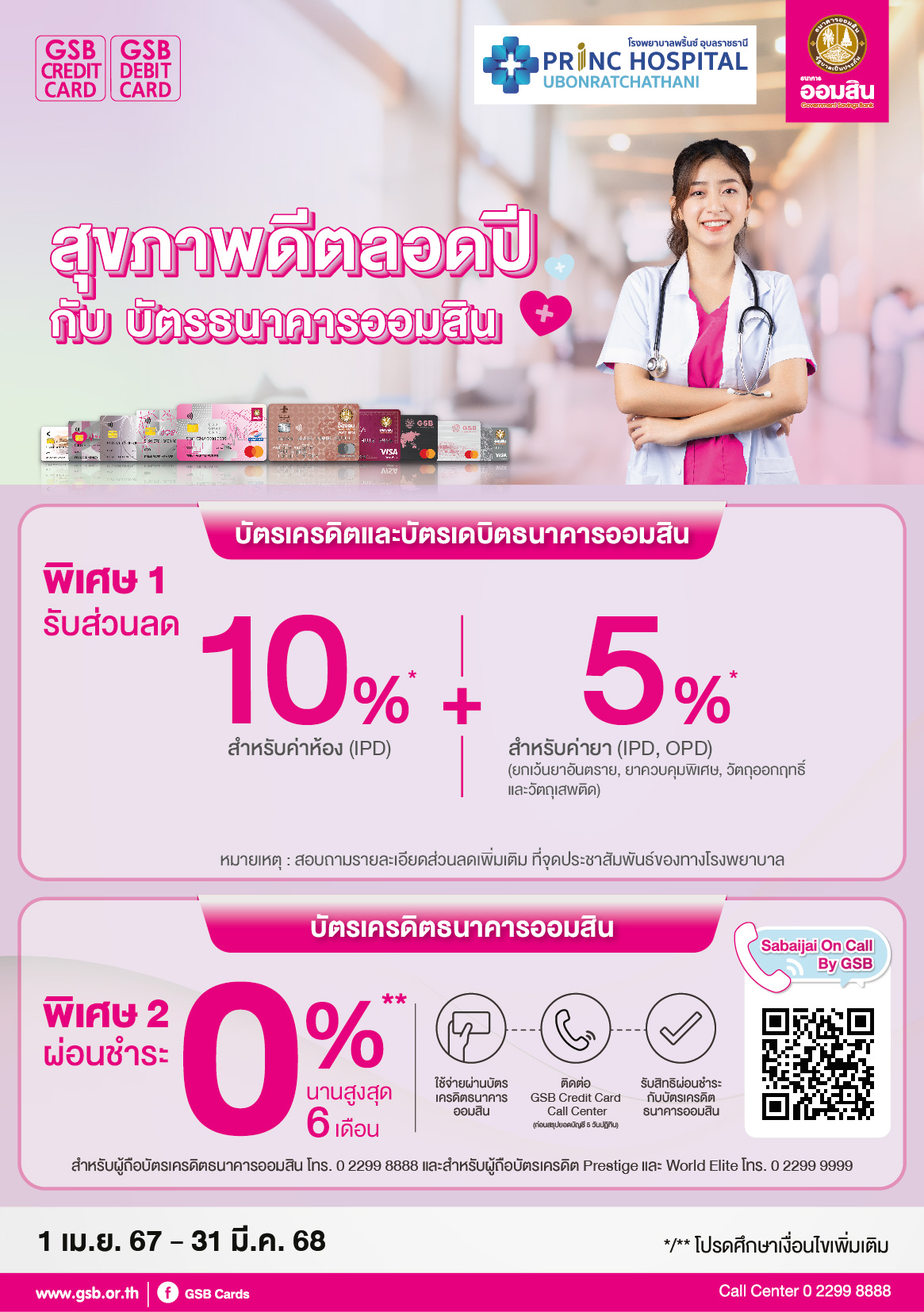 116.1 Princ Hospital Ubonratchathani Tc A5 01