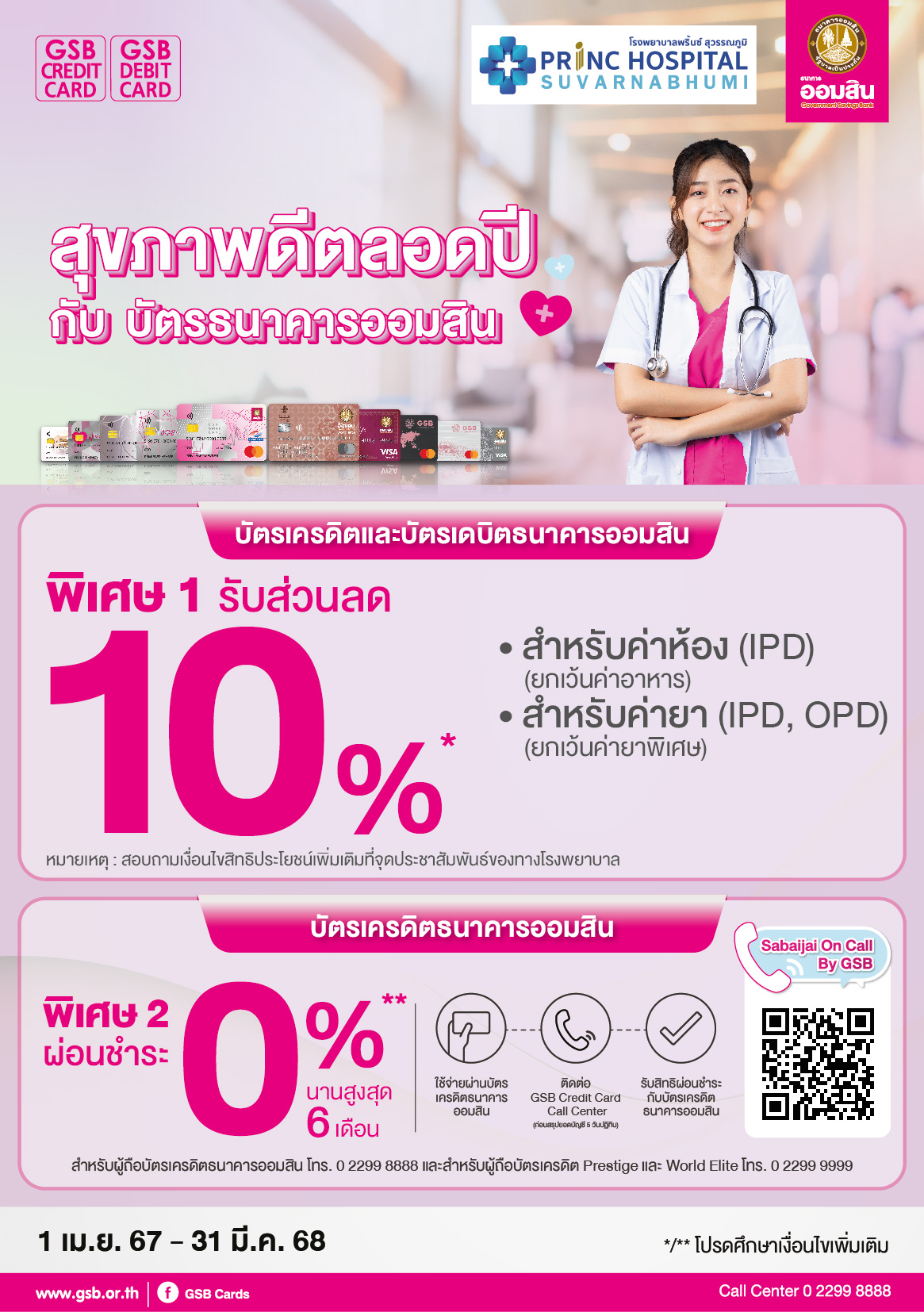 117.1 Princ Hospital Suvarnabhumi Tc A5 01