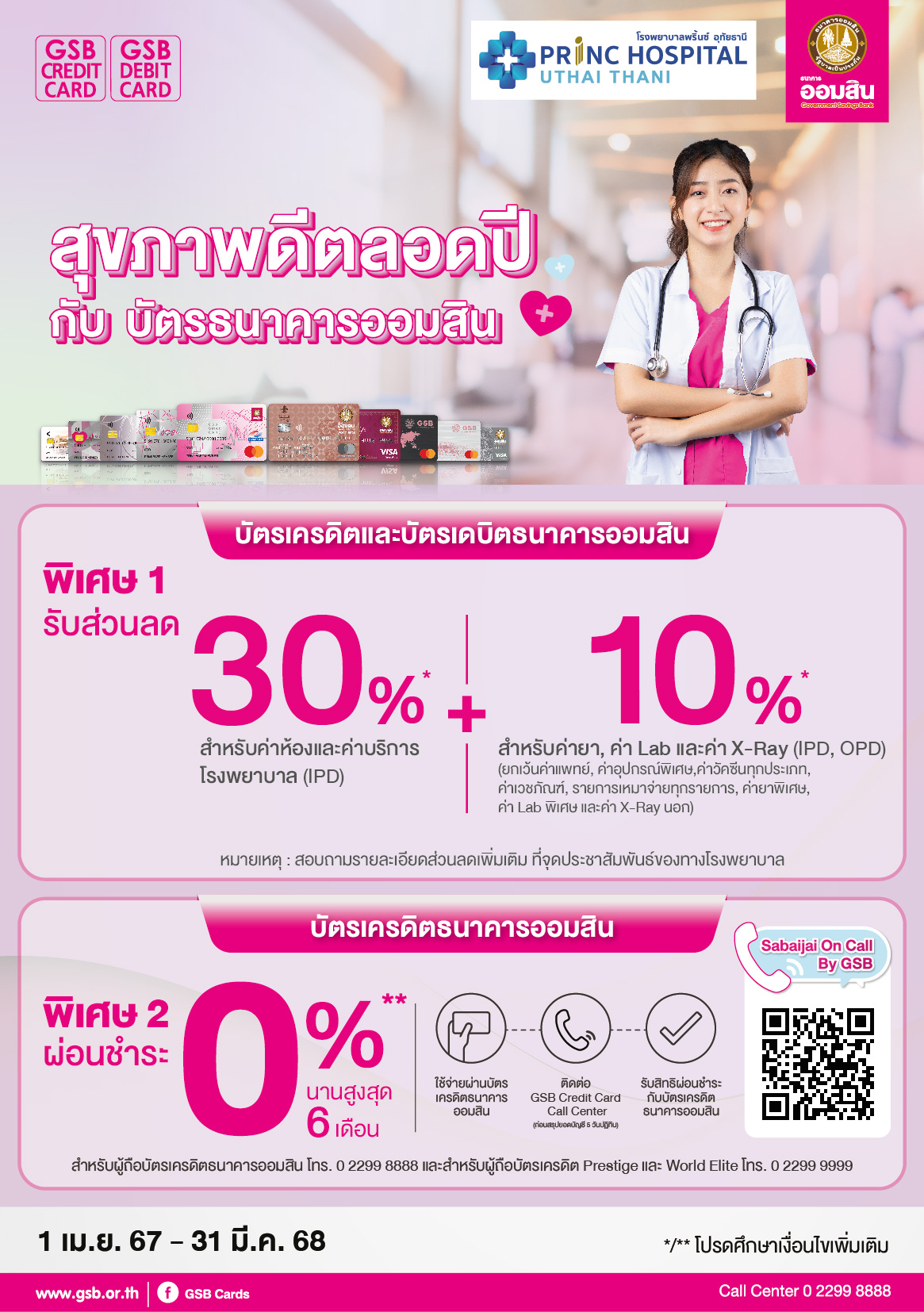 119.1 Princ Hospital Uthaithani Tc A5 01