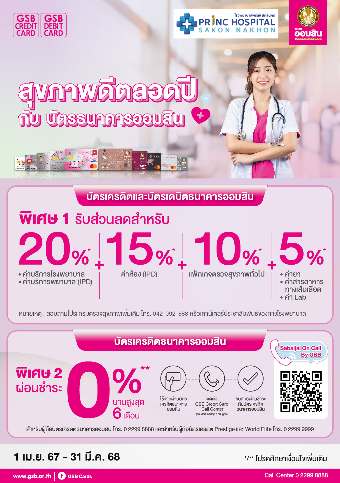 120.1 Princ Hospital Sakon Nakhon Tc A5 01