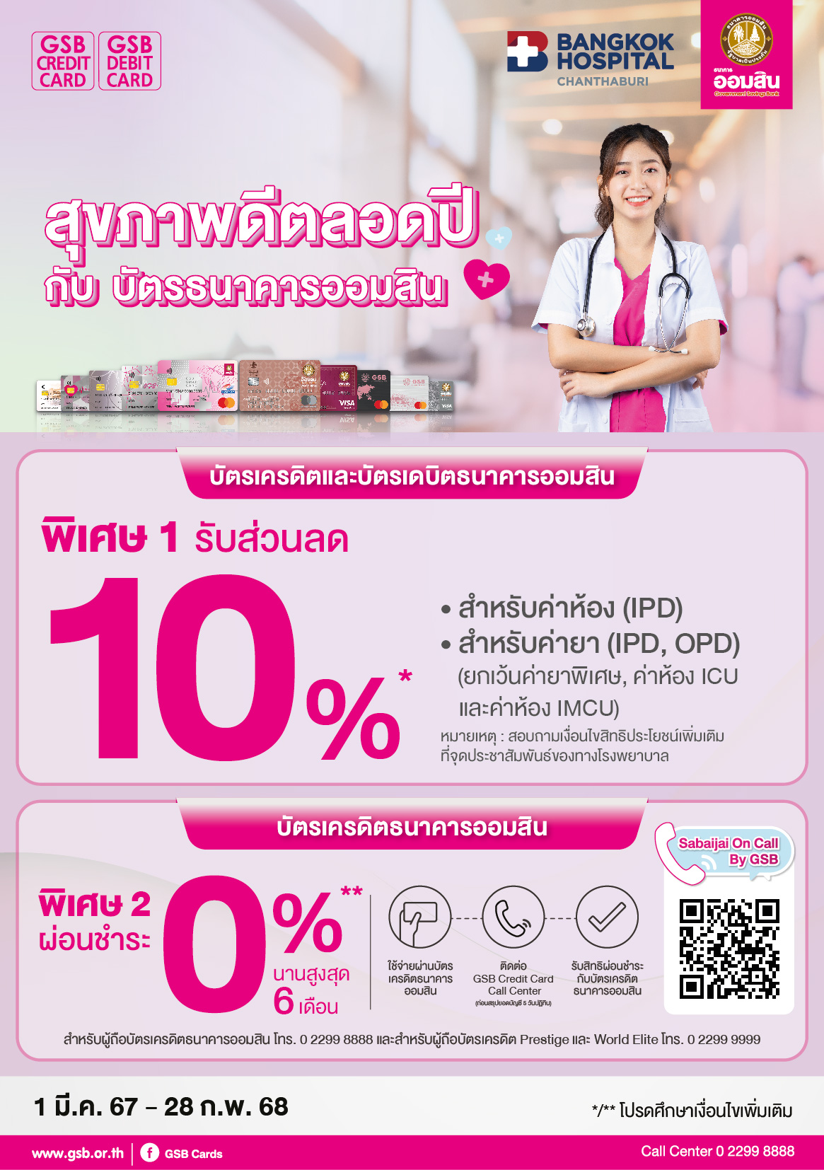 18.bangkok Hospital Chanthaburi Tc A5 01