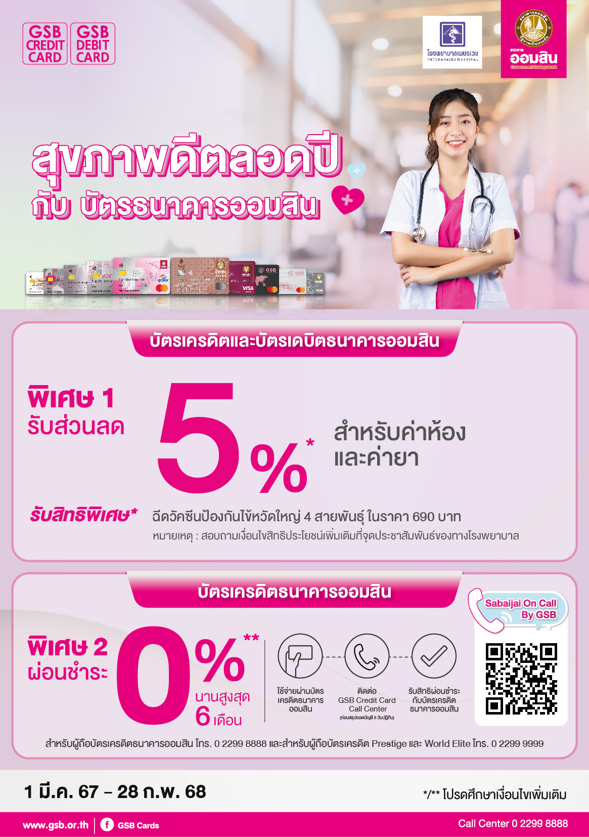 24.petcharavej Hospital Tc A5 01