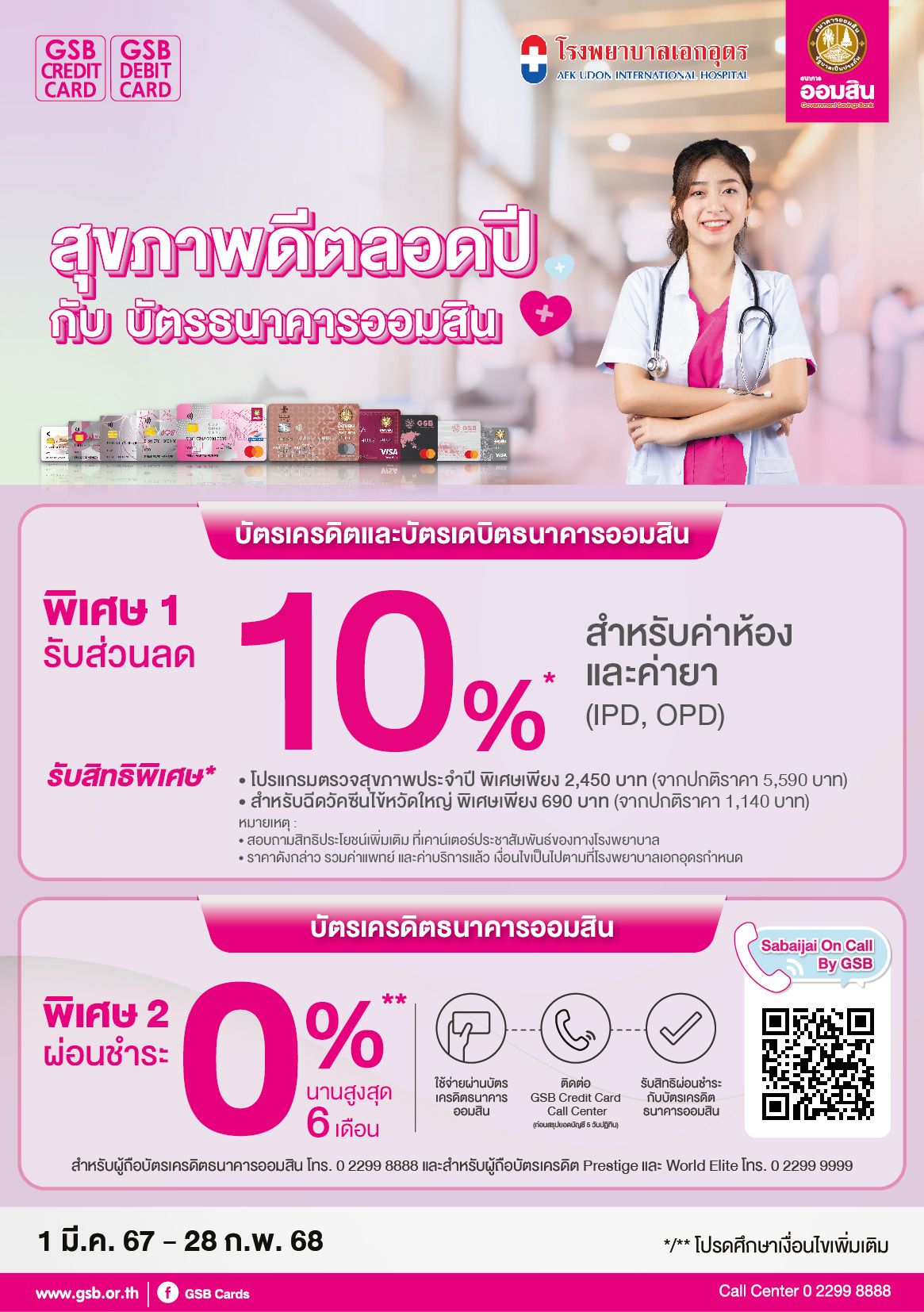 25.aek Udon International Hospital Tc A5 01