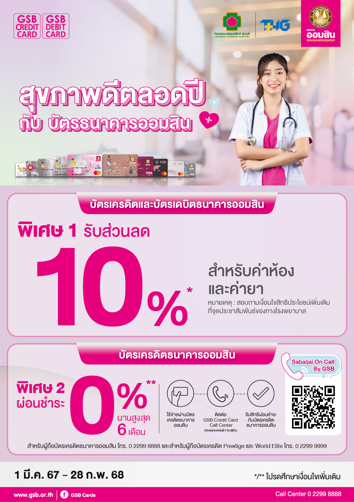 36.ubonrak Thonburi Hospital Tc A5 01
