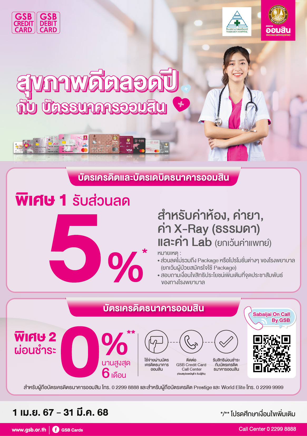 39 Nakharin Hospital Tc A5 01