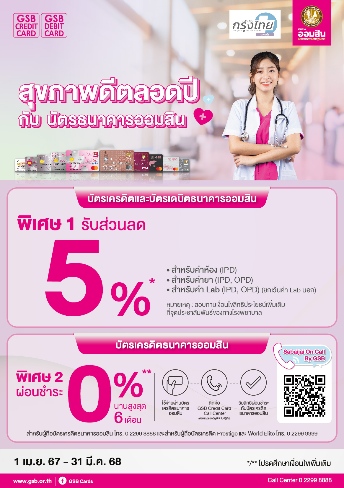 47.1 Krungthai General Hospital Tc A5 01