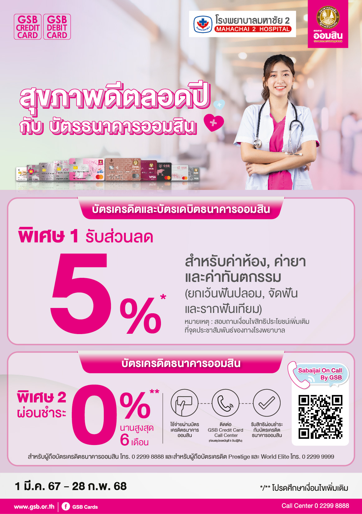 6.mahachai 2 Hospital Tc A5 01