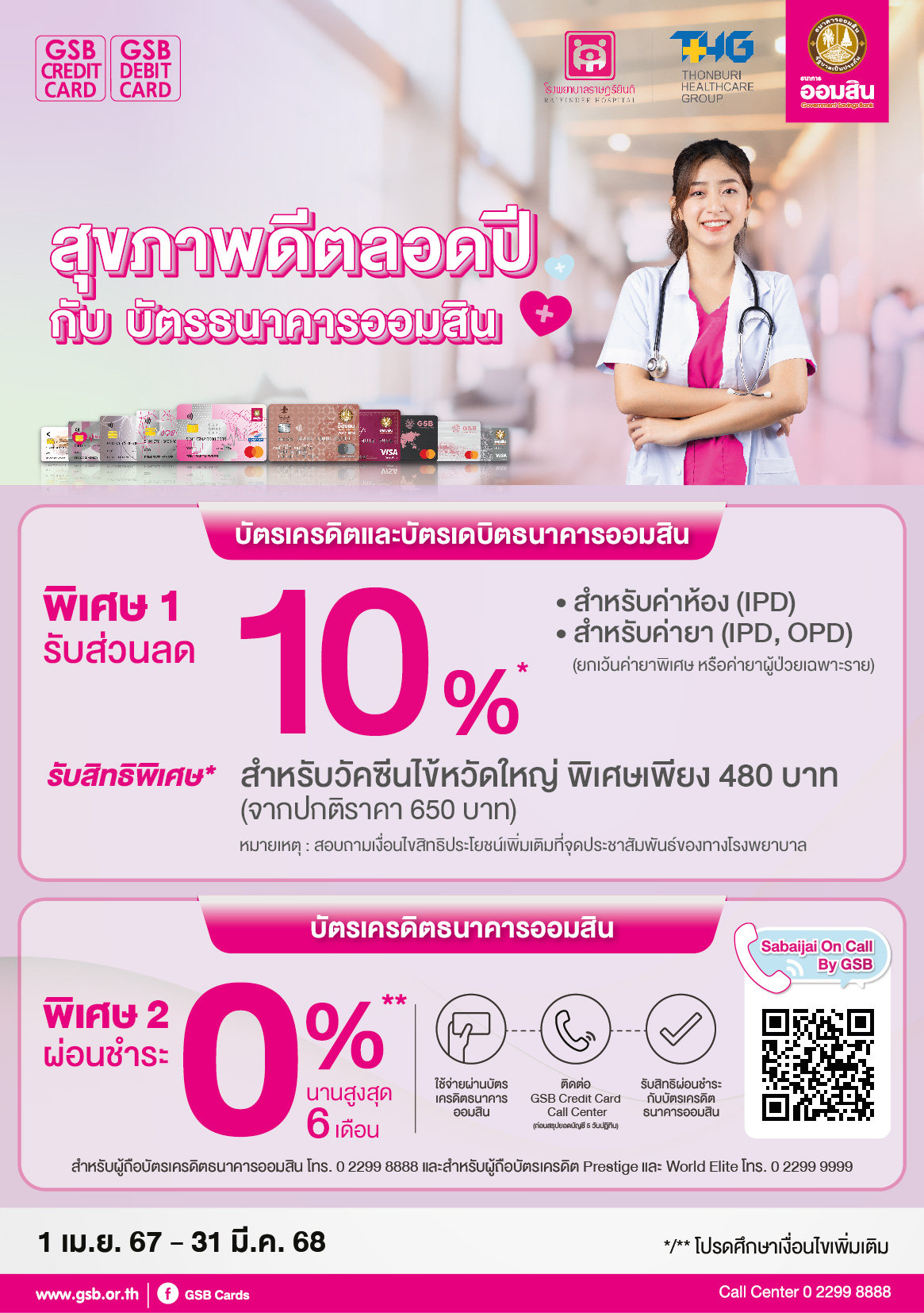 63 Rajyindee Hospital Tc A5 01