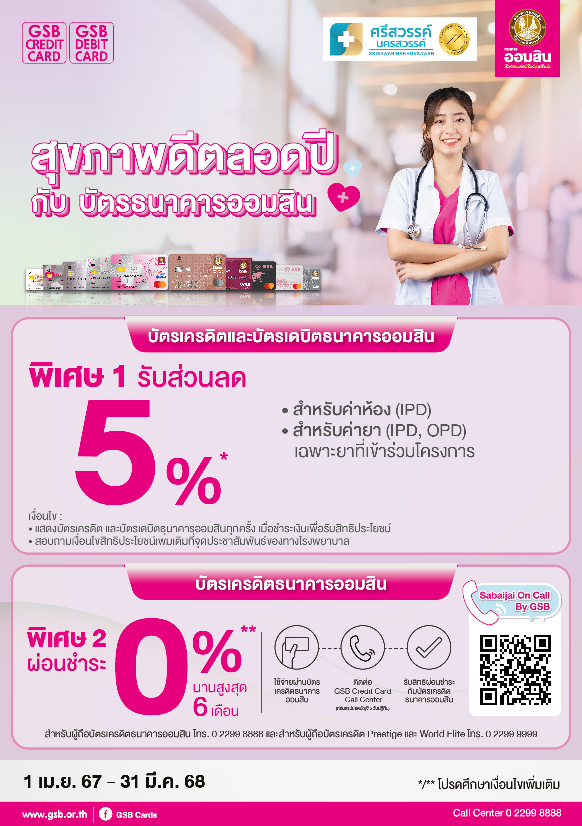 65.1 Srisawan Hospital Tc A5 01