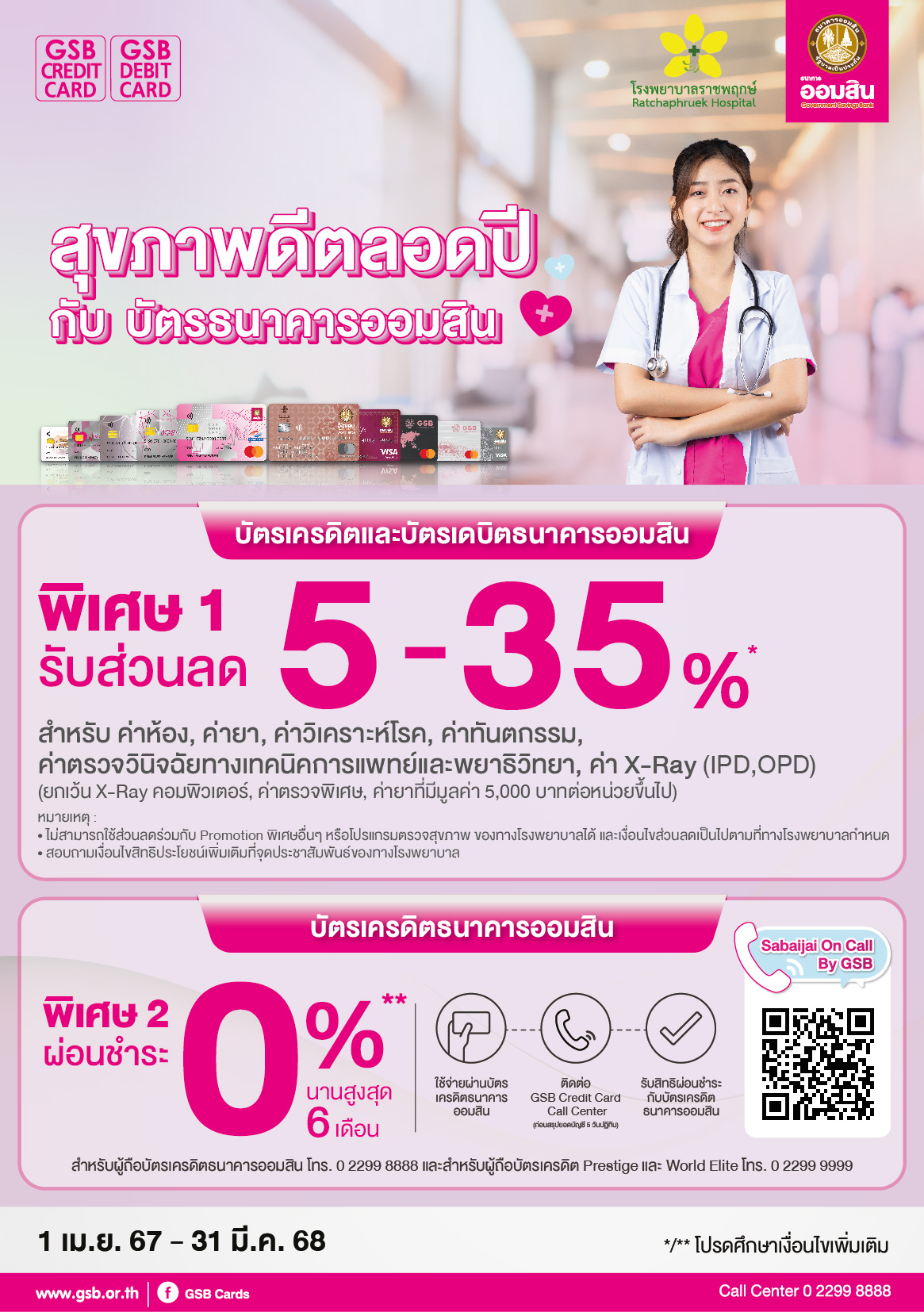 66 Ratchaphruek Hospital Khon Kaen Tc A5 01