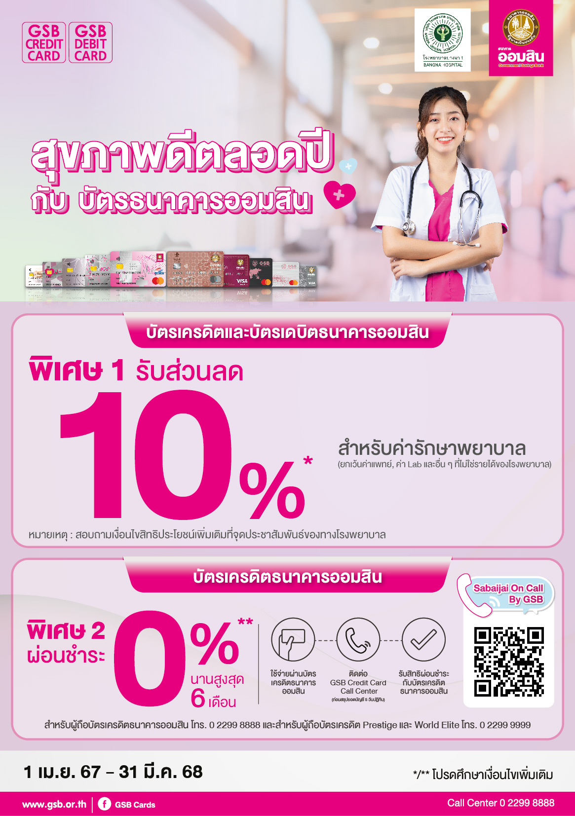 68.1 Bangna1 Hospital Tc A5 01