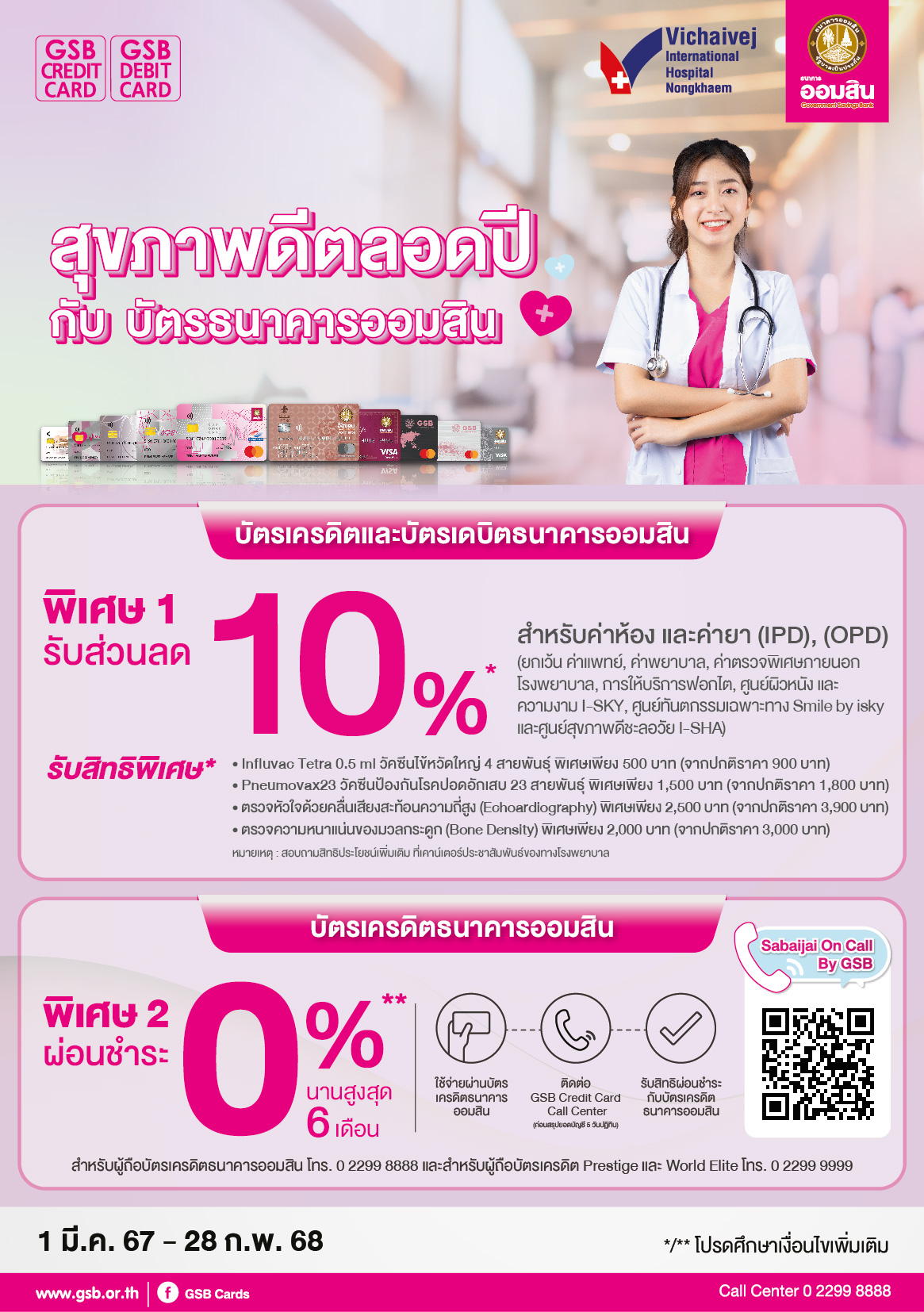 7.vichaivej International Hospital Nongkhaem Tc A5 01
