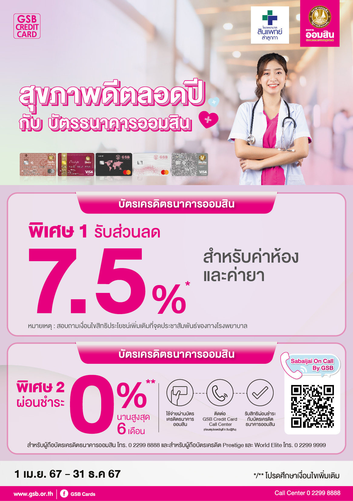 75 Synphaet Hospital, Lam Luk Ka Tc A5 01