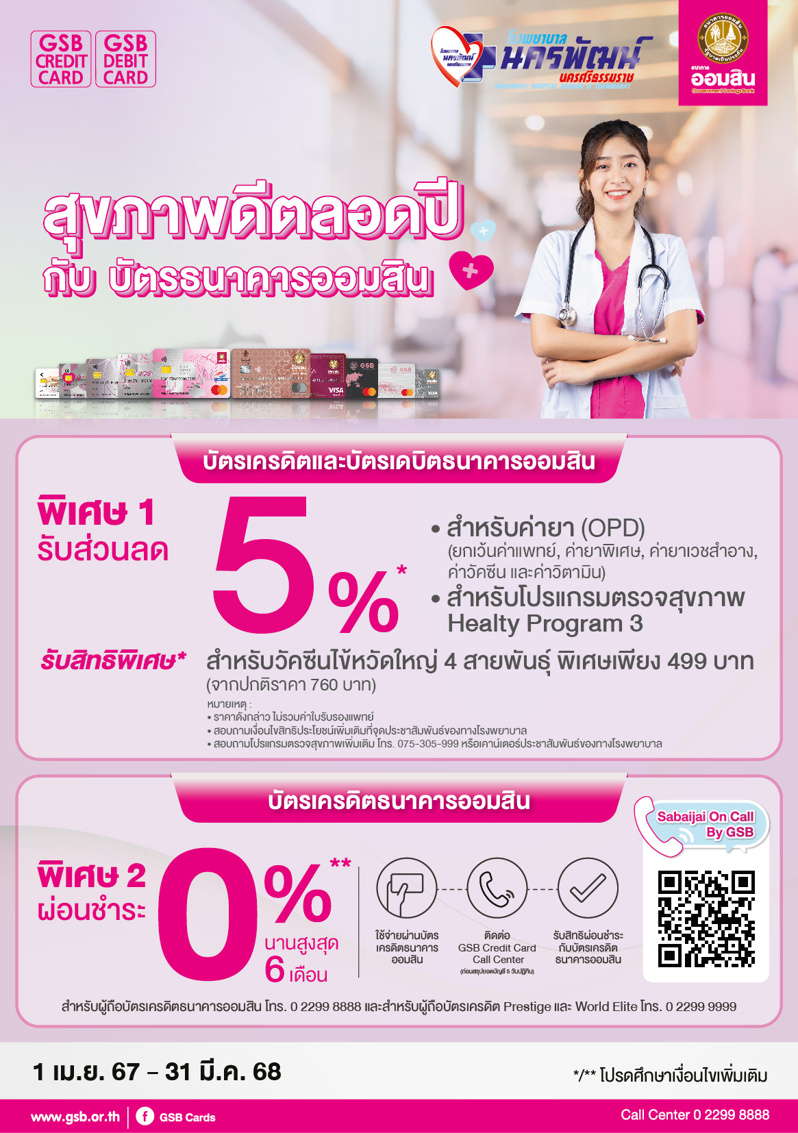 80.1 Nakhonpat Hospital Tc A5 01
