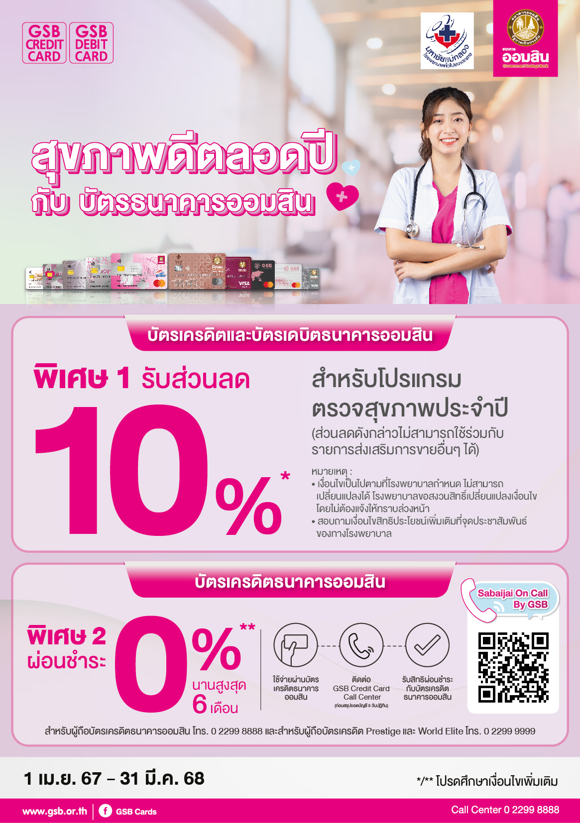 95 Mahachaimaeklong Hospital Tc A5 01