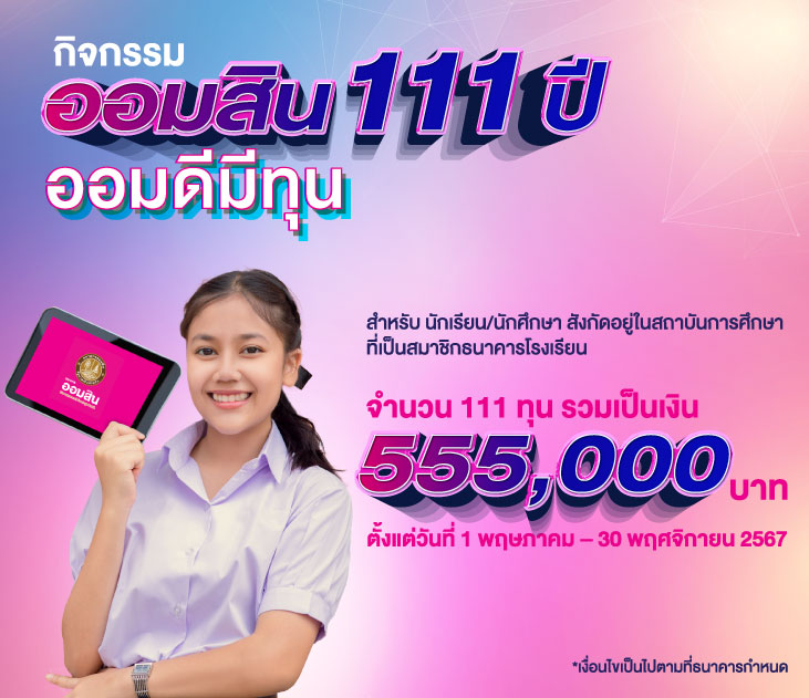 Thumb ออมดี มีทุน