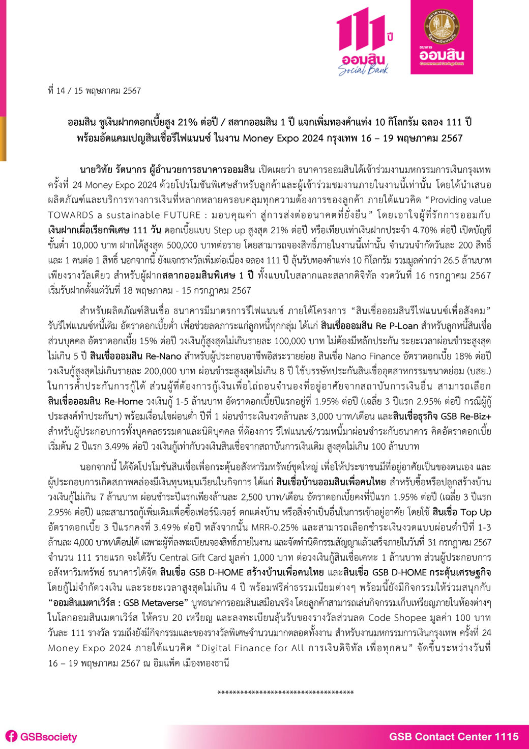ข่าวprที่ 14