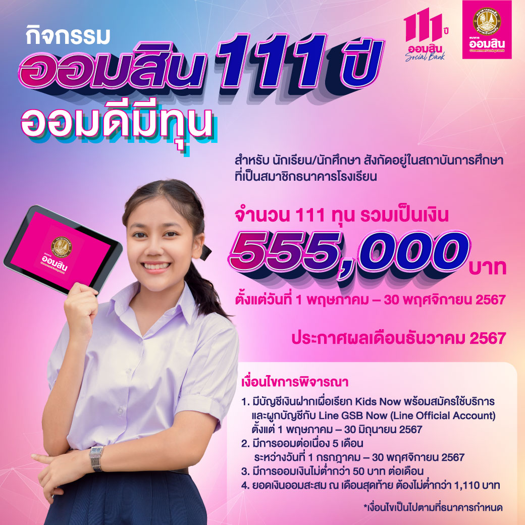 ธนาคารโรงเรียนดิจิทัล 03 Ol