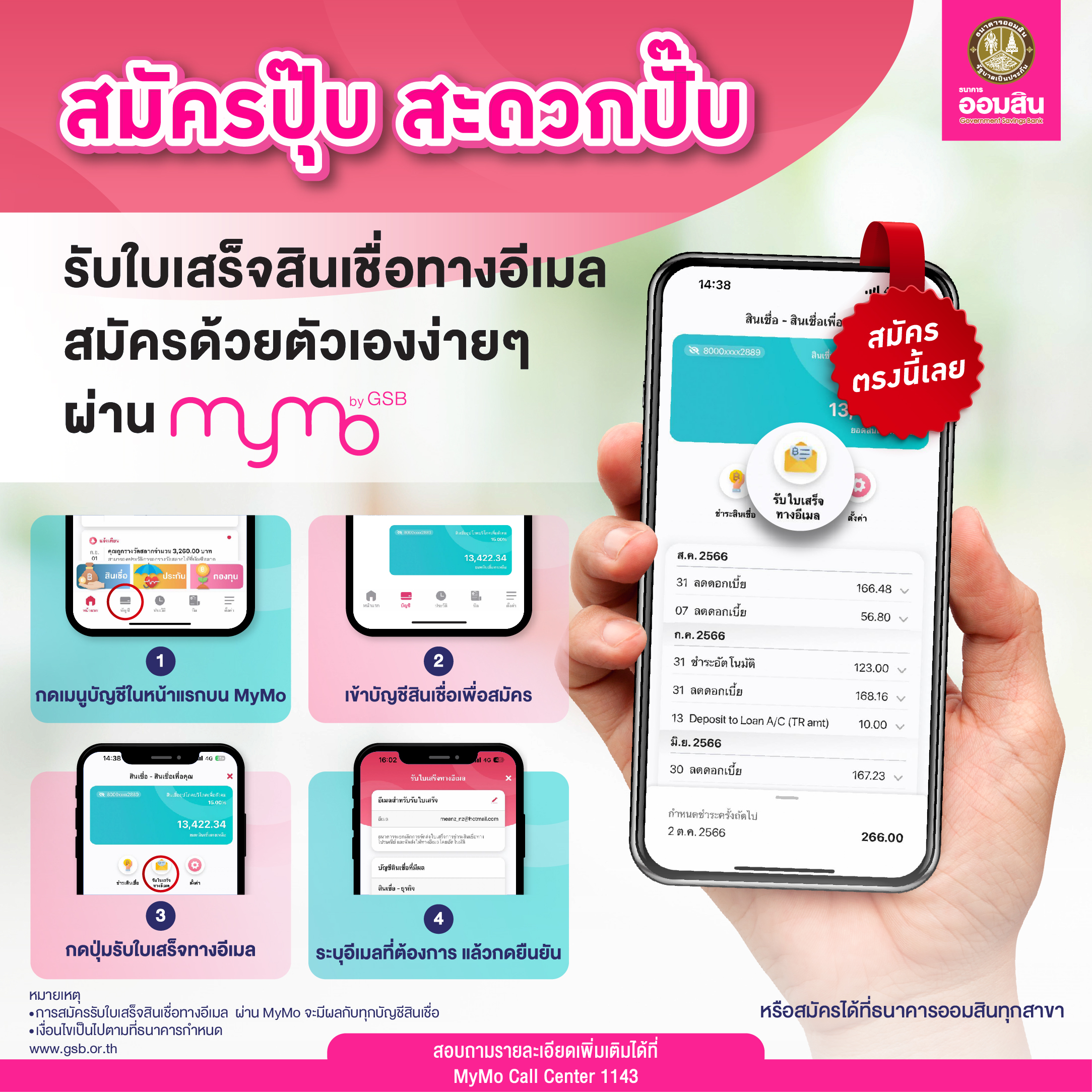 Aw. ขอรับใบเสร็จรับเงินทาง E Mail ผ่าน Mymo