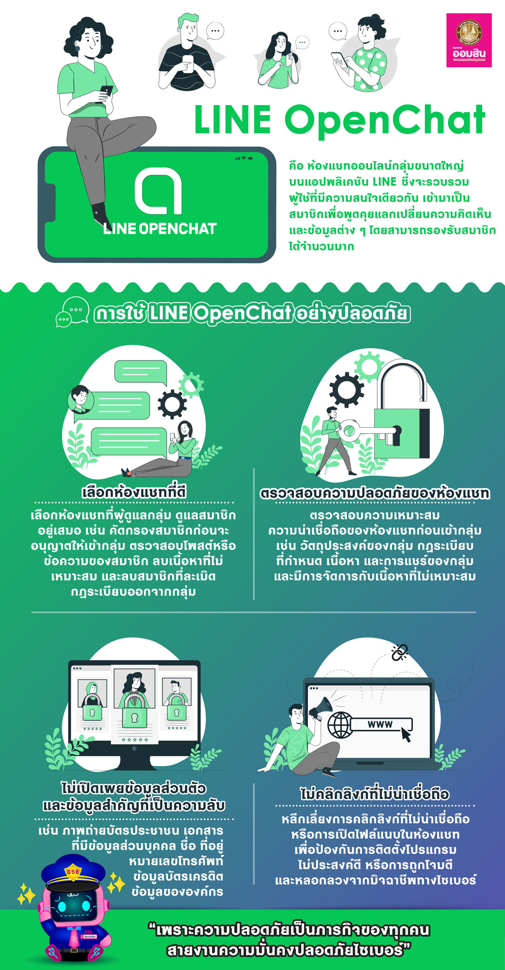 Line Openchat