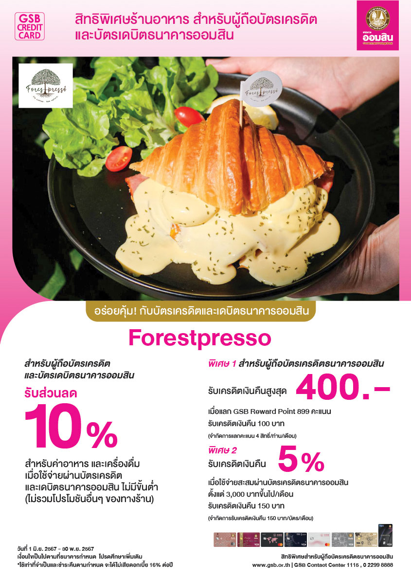 Tc 02 Forestpresso ฟอเรสท์เพรสโซ่ Front