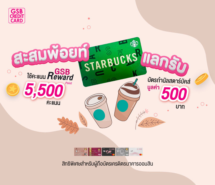 Thumb สะสมพ้อยท์ 731px