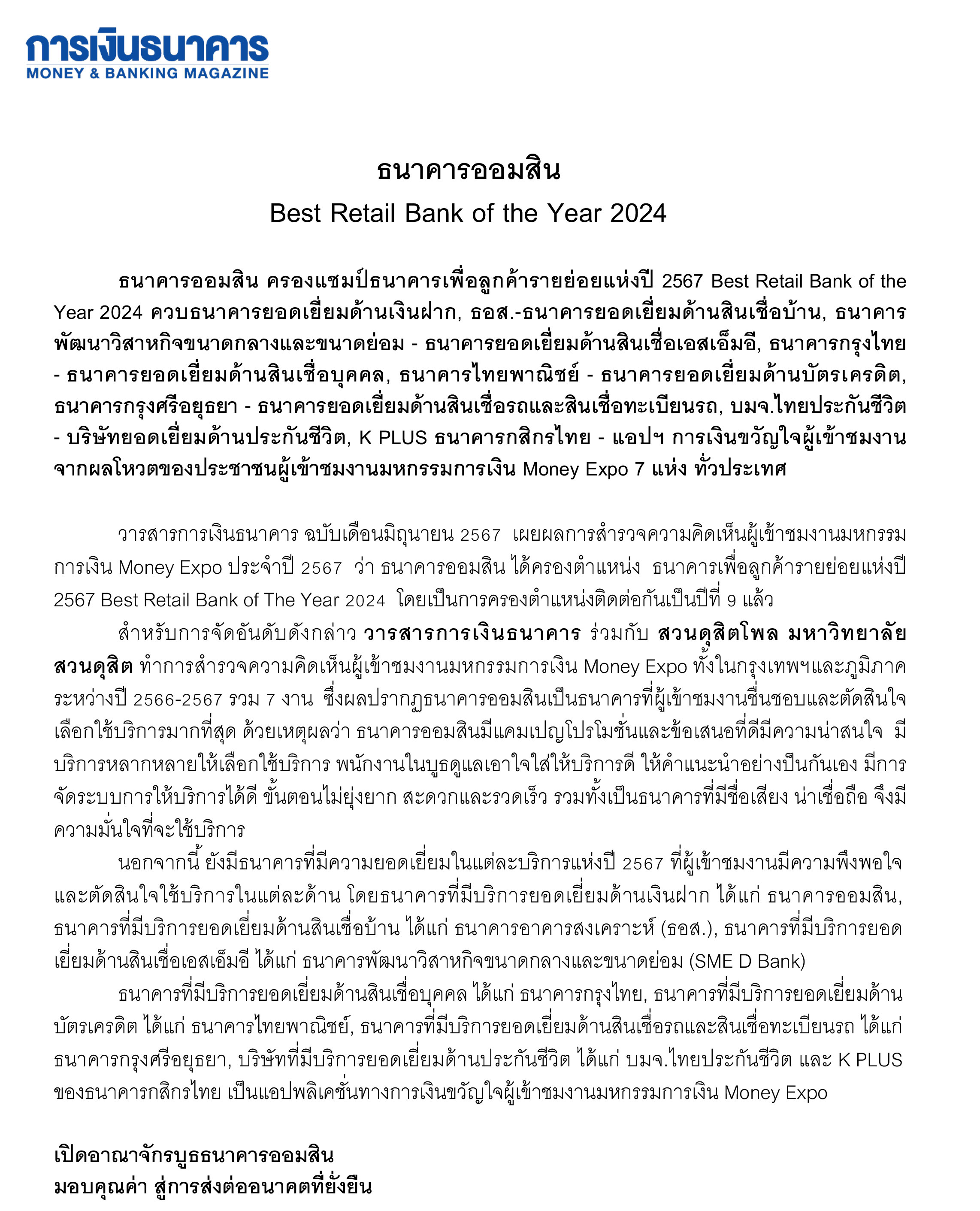 ข่าว Best Retail Bank Of The Year 2024 1