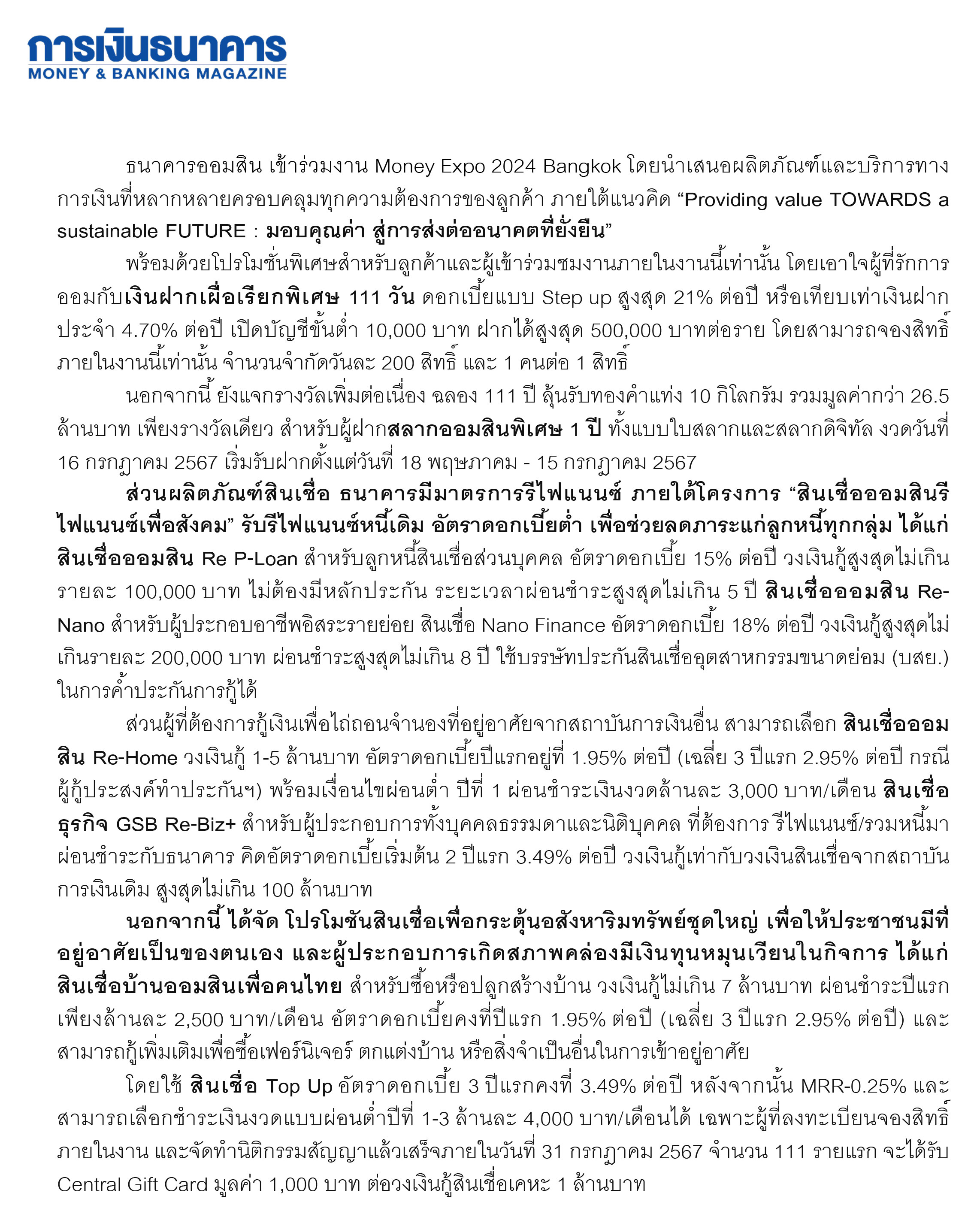 ข่าว Best Retail Bank Of The Year 2024 2