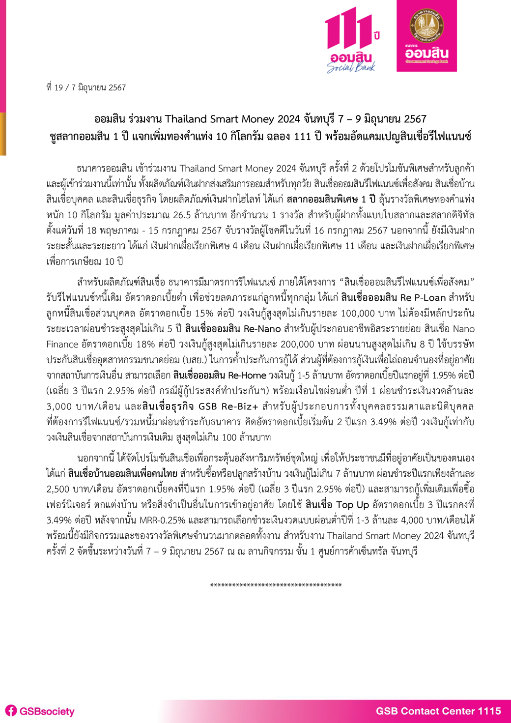 ข่าวprที่ 19 ออมสิน ร่วมงาน Thailand Smart Money 2024
