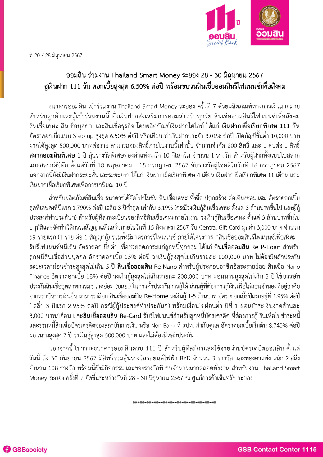 ข่าวprที่ 20 ออมสิน ร่วมงาน Thailand Smart Money ระยอง 2024