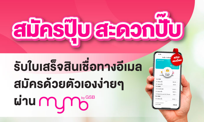 บริการขอรับใบเสร็จรับเงินสินเชื่อทางอีเมล
