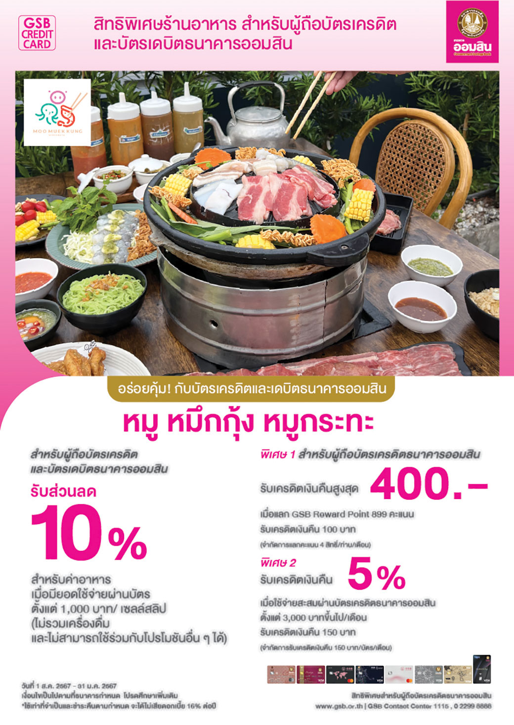 Tc 01 หมู หมึกกุ้ง หมูกระทะ Front