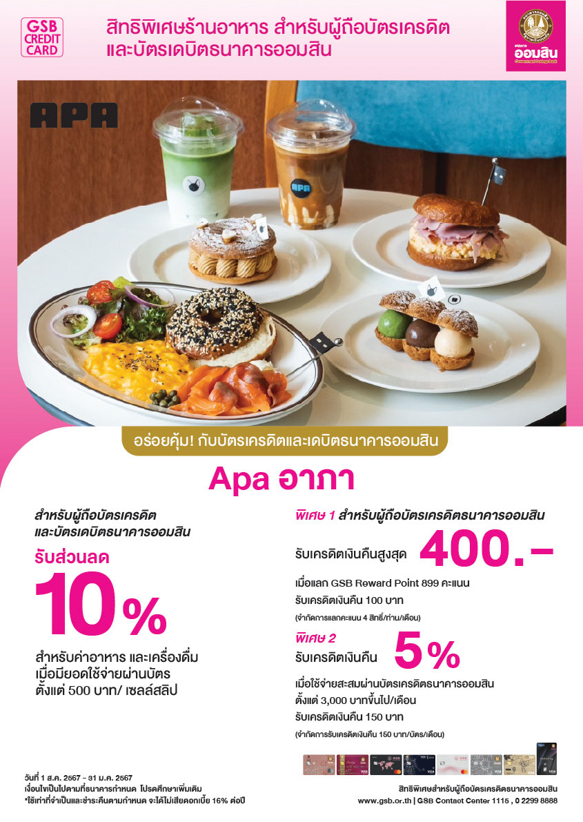 Tc 02 Apa อาภา Front