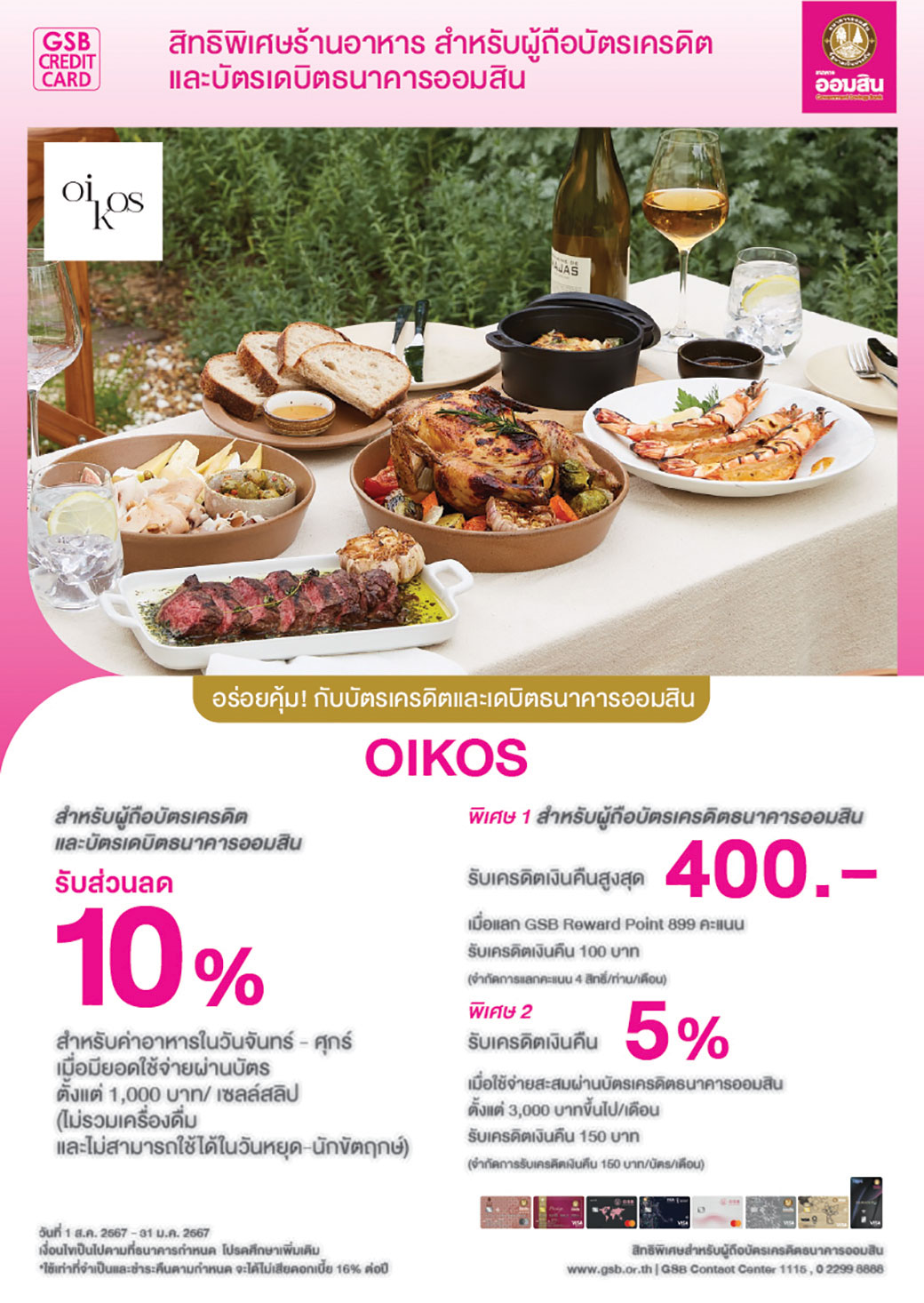 Tc 11 Oikos Front