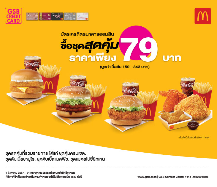 Thumb Credit Mcdonald