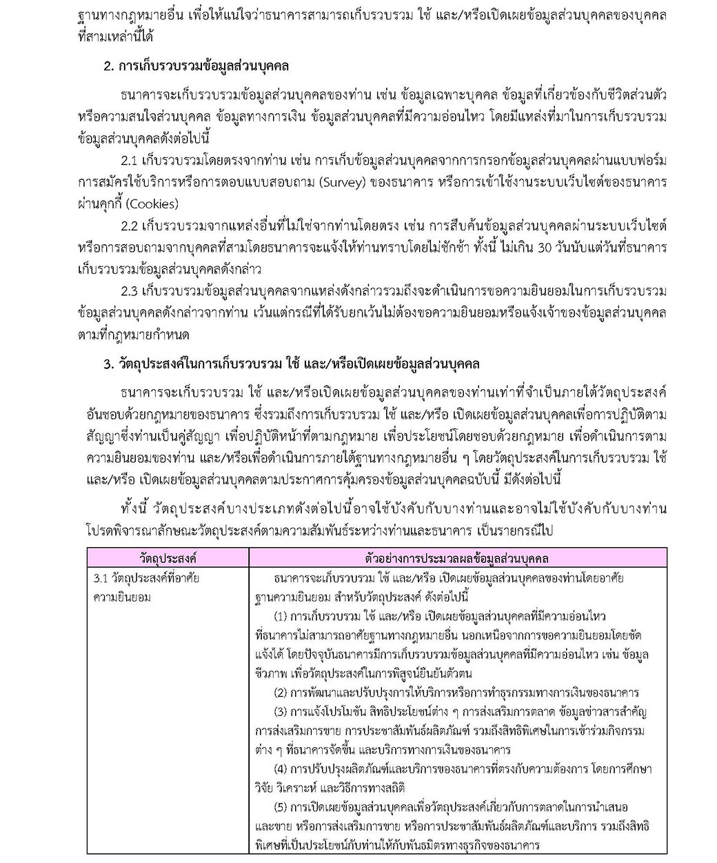 ประกาศการคุ้มครองข้อมูลส่วนบุคคลfinal 4960 Page 06