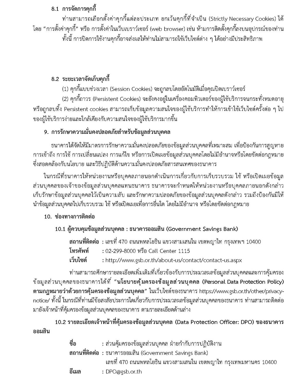 ประกาศการคุ้มครองข้อมูลส่วนบุคคลfinal 4960 Page 14