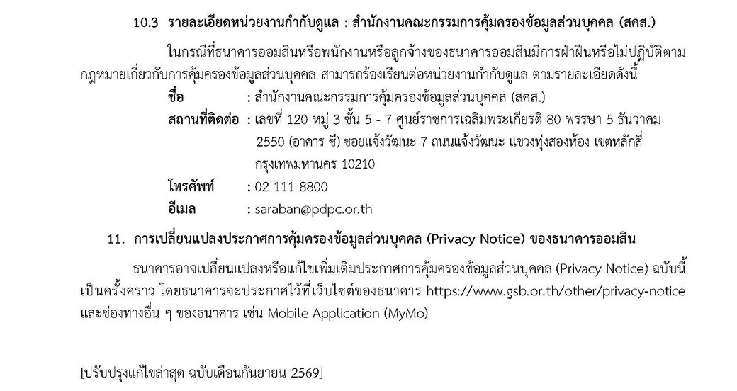 ประกาศการคุ้มครองข้อมูลส่วนบุคคลfinal 4960 Page 15