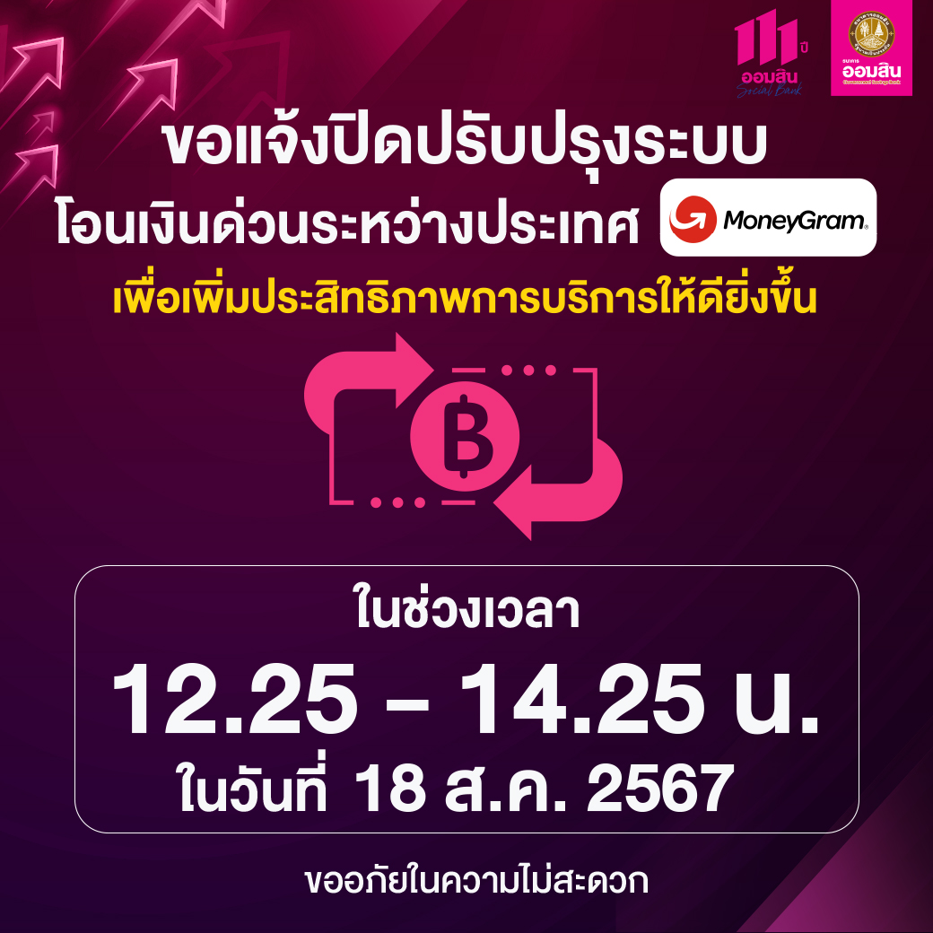 ปิดระบบ Money Gram