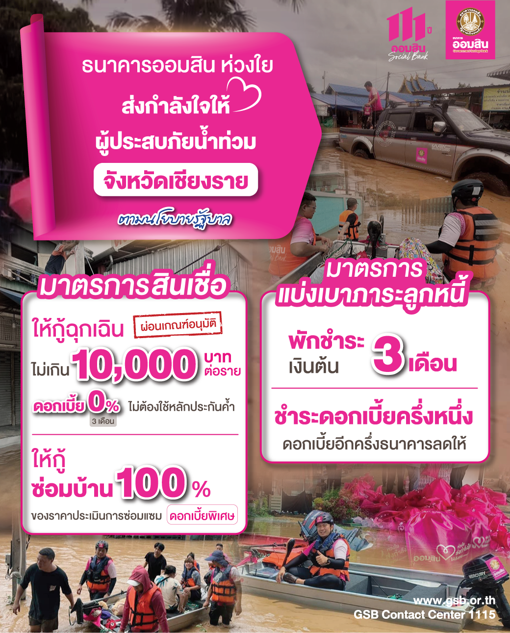 D04 Pr ช่วยน้ำท่วมเชียงราย Size1040x1290px Ot03
