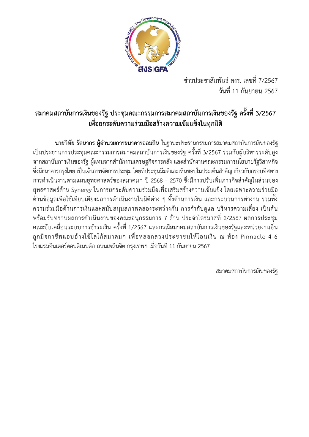 ข่าวprที่ 30 ออมสิน ร่วมมือกรมป่าไม้ คิกออฟปลูกป่าชดเชยคาร์บอน