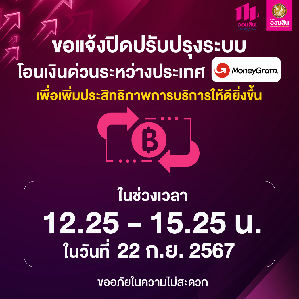 ปิดระบบ Money Gram