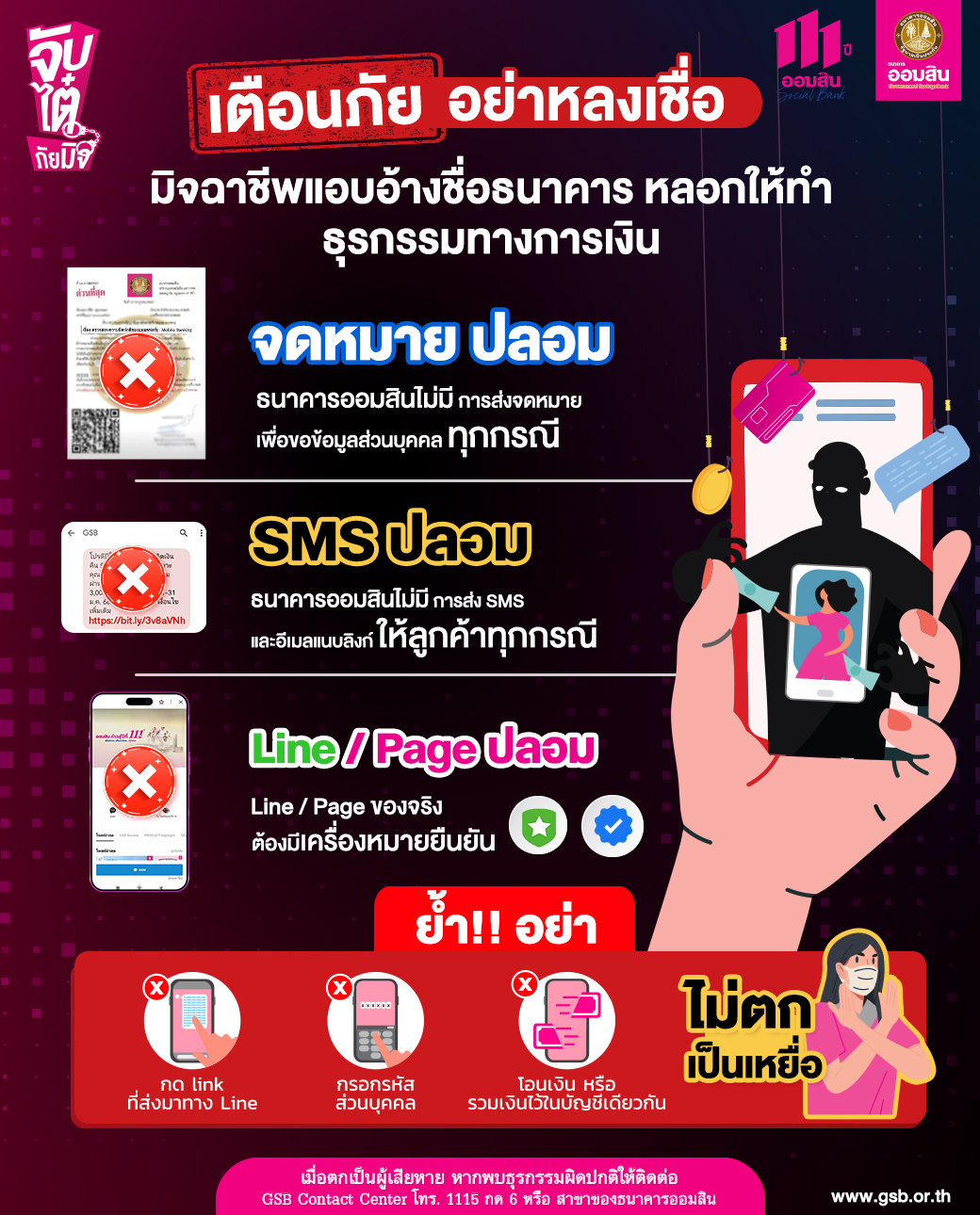 ออมสินแจ้งเตือน (1)