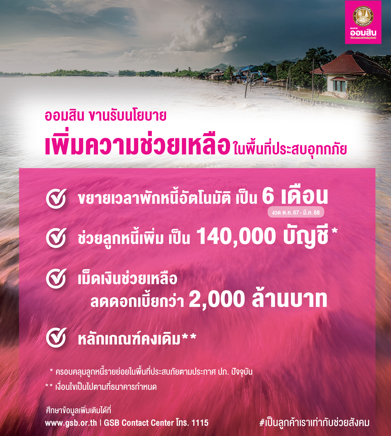 Edit Sent มาตรการตามนโยบายรัฐ 041067 R10