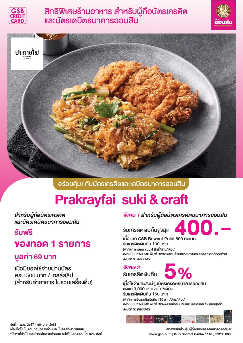 Tc 04 Prakrayfai Suki & Craft Front