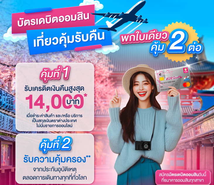 Thumb Debit Travel