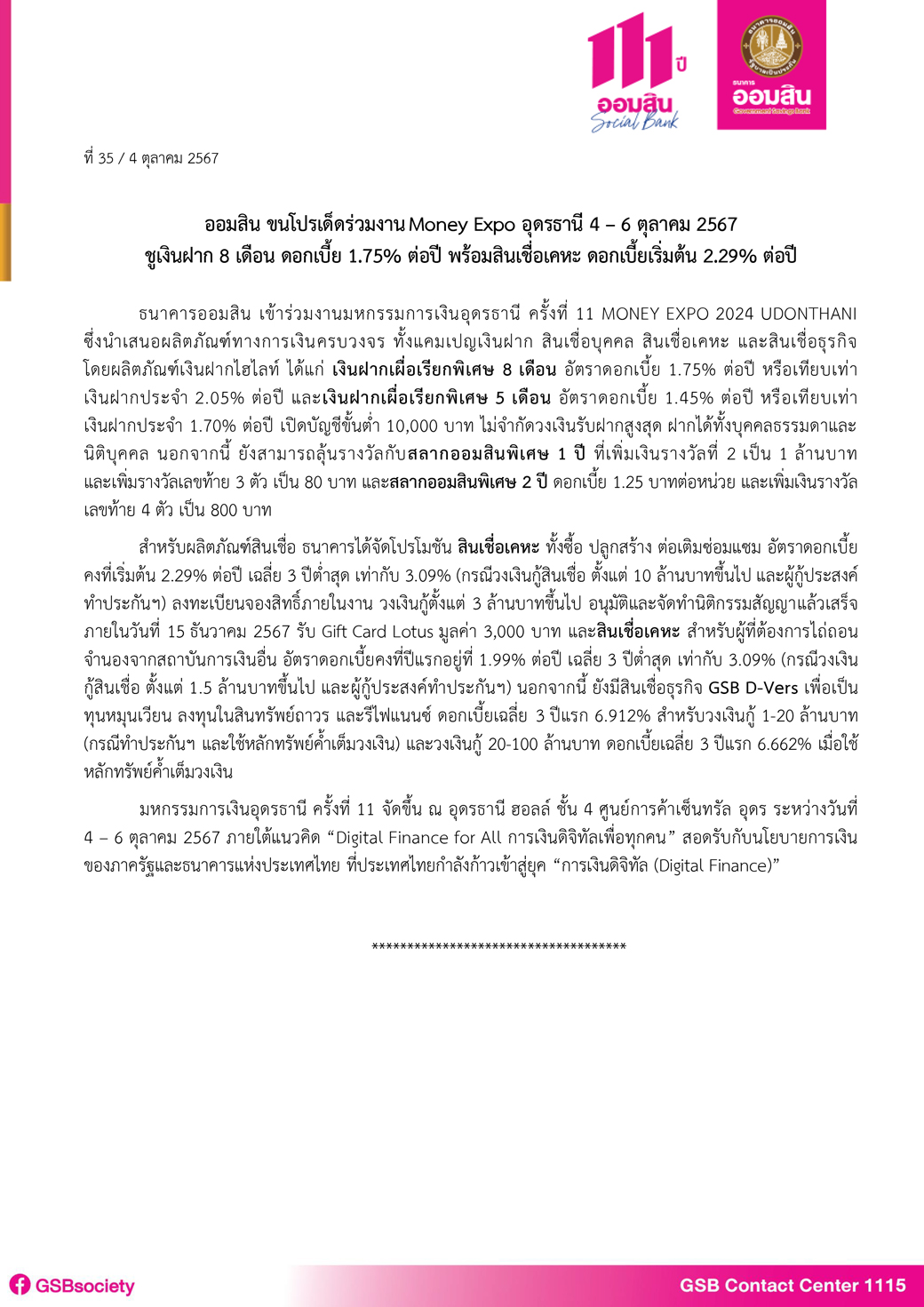ข่าวprที่ 35 ออมสิน ร่วมงาน Money Expo อุดรธานี