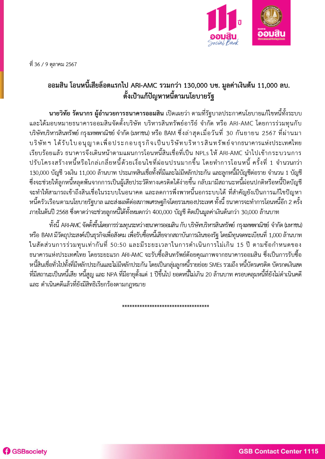 ข่าวprที่ 36 ออมสิน โอนหนี้เสียล็อตแรกไป Ari Amc Final