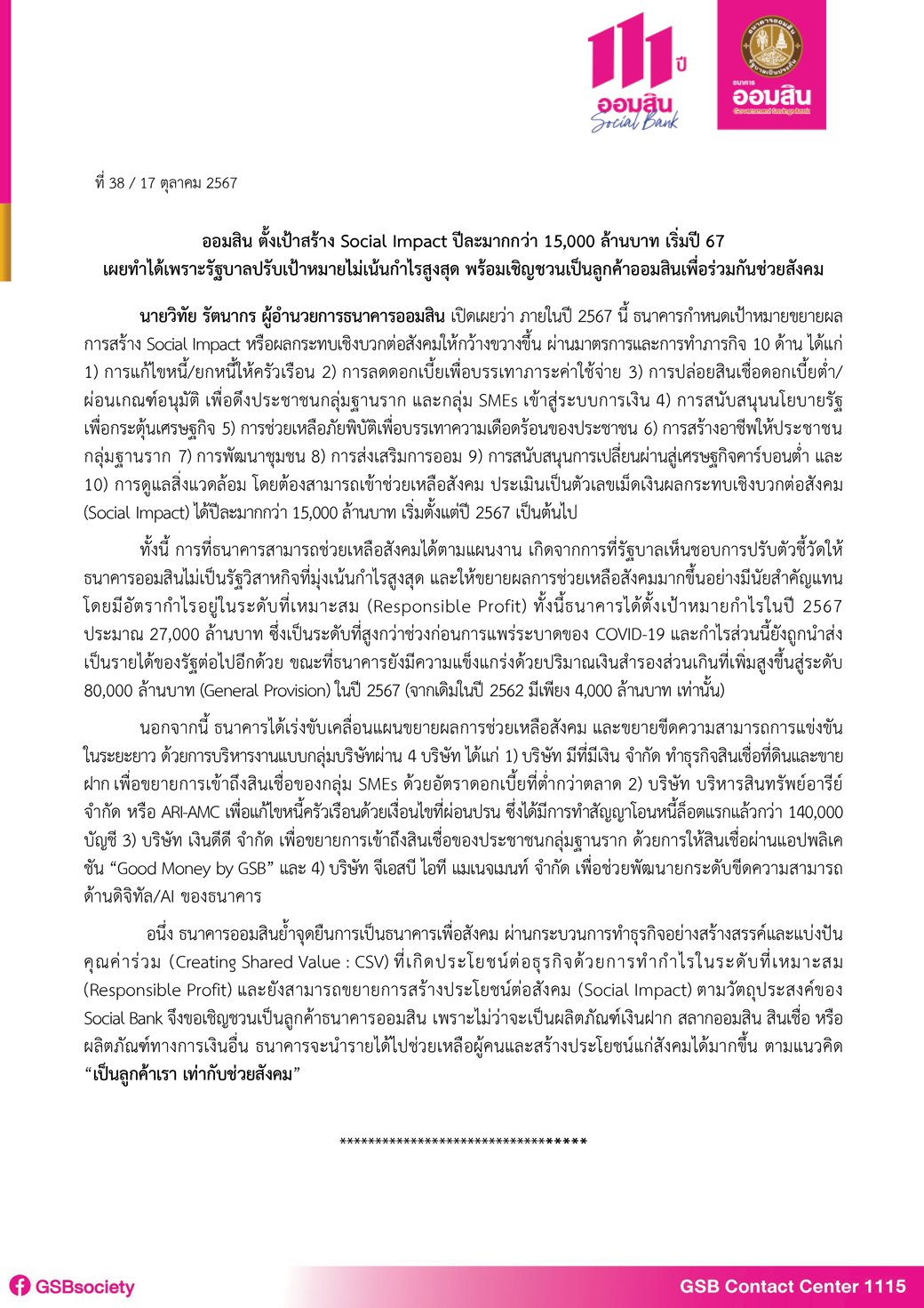 ข่าวprที่ 38 ออมสิน ตั้งเป้าสร้าง Social Impact ปี 67 เป็นเม็ดเงินมากกว่า 15,000 ล้านบาท Final