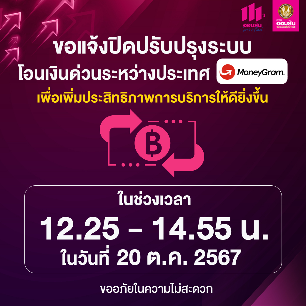 ปิดระบบ Money Gram